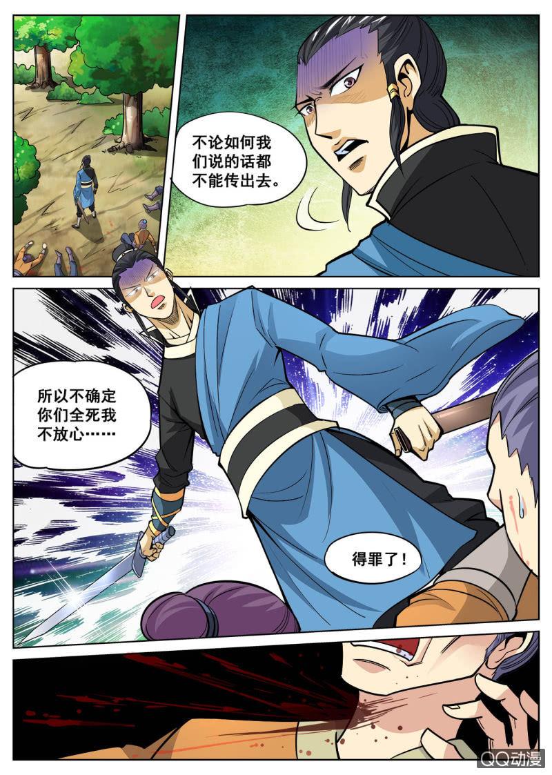 第14话 身负重任，追杀不断-第14话