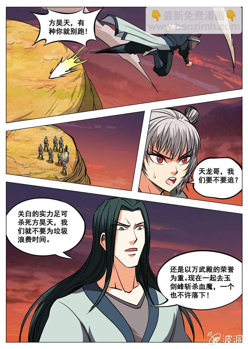 大劍神 - 第131話 葬身之地 - 2