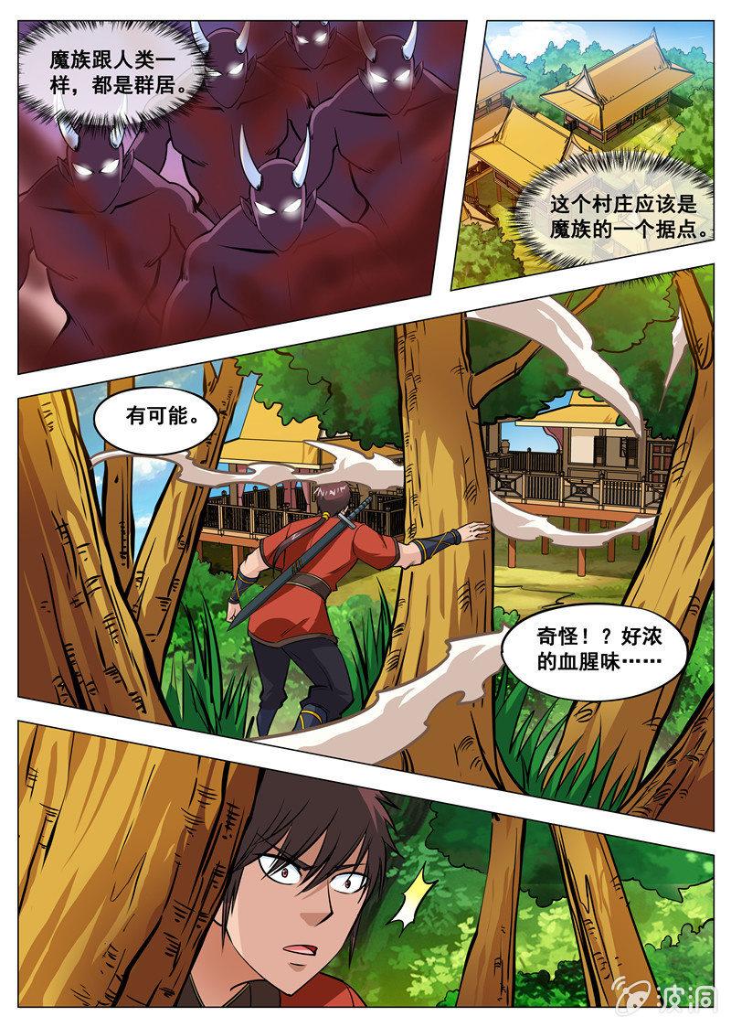 第133话 小白的突破-第134话