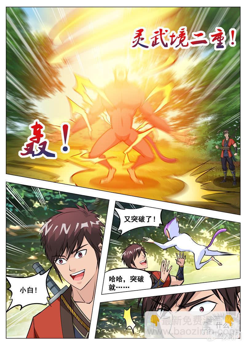 第133话 小白的突破-第134话