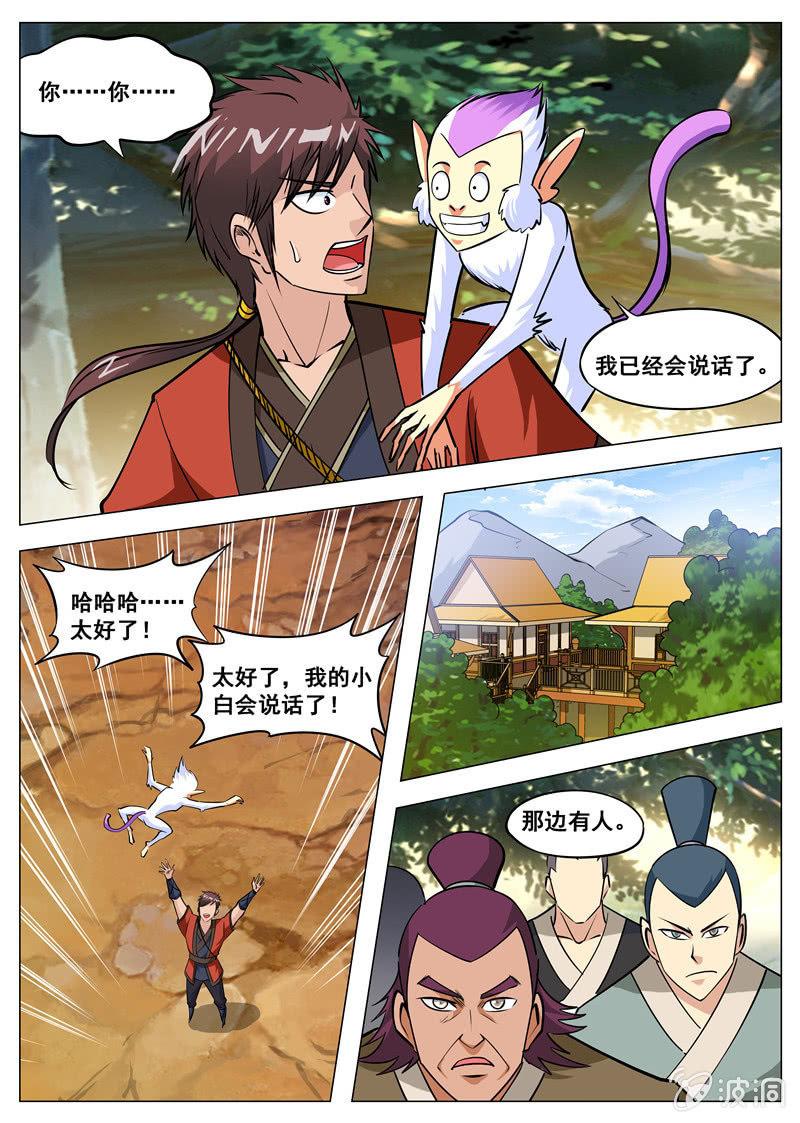 第133话 小白的突破-第134话