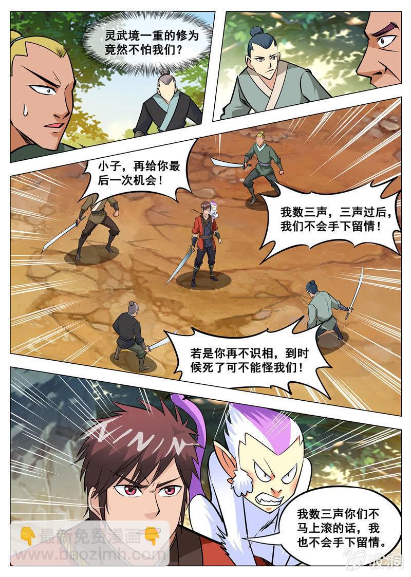 第133话 小白的突破-第134话