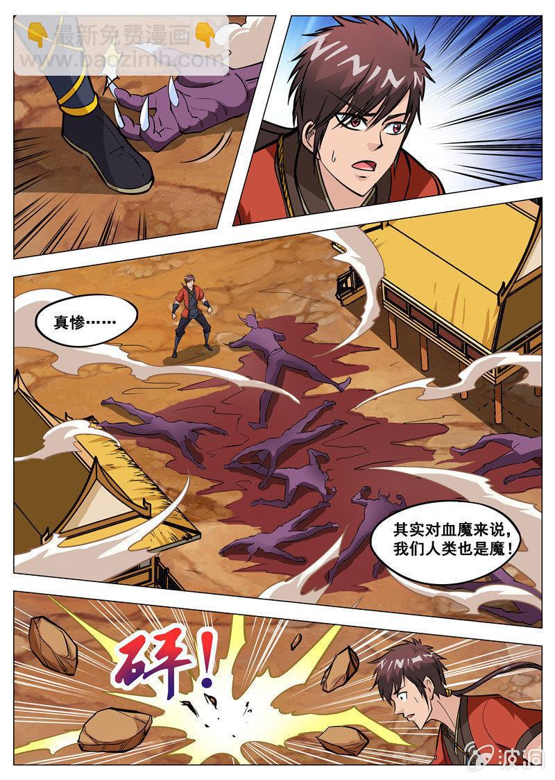 第133话 小白的突破-第134话