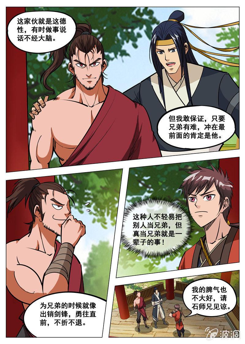 第135话 不打不相识-第136话