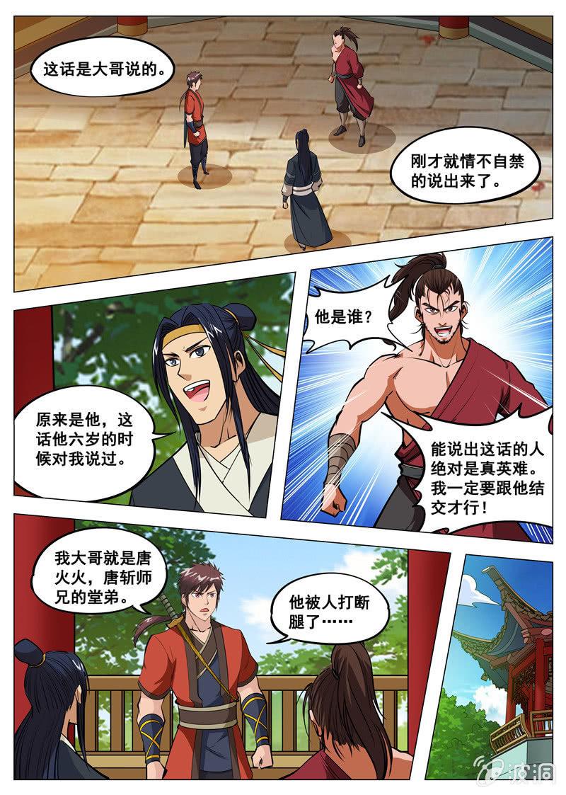 第135话 不打不相识-第136话