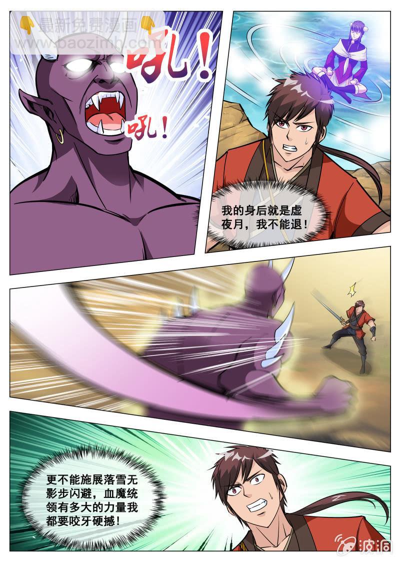 第139话 血魔来袭-第140话