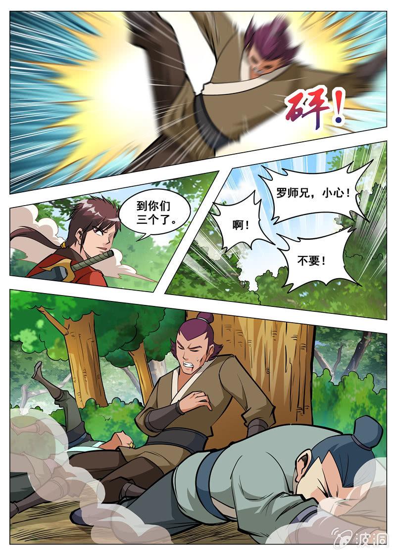 第141话 幻翼蜴-第142话