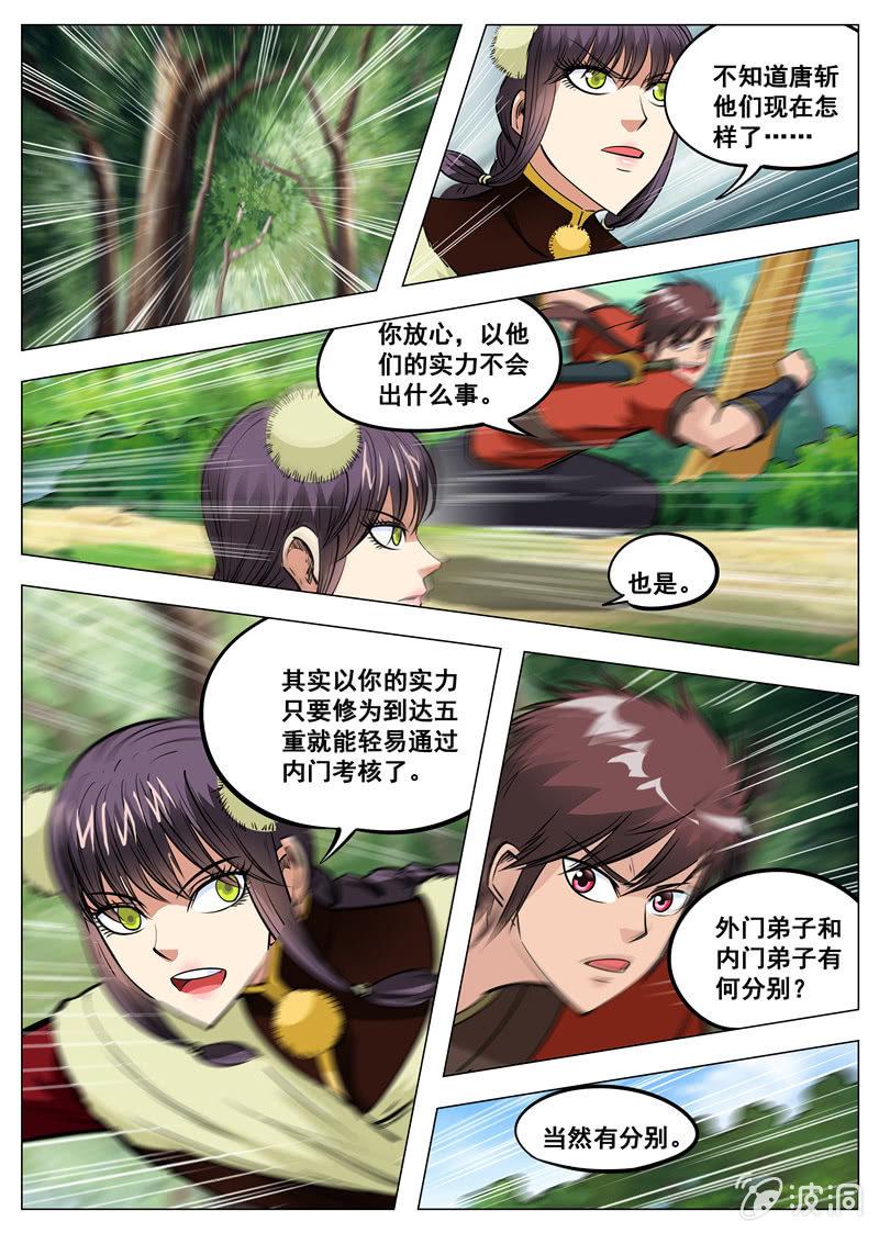 第141话 幻翼蜴-第142话