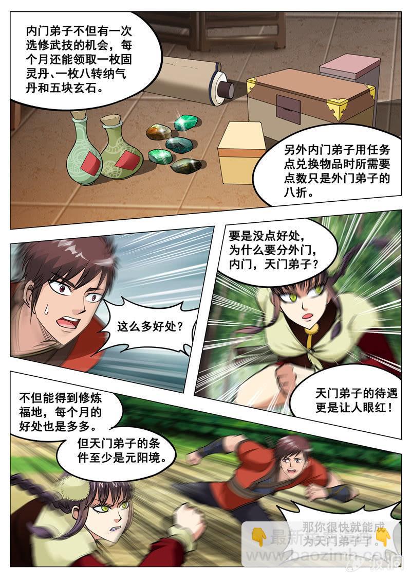 第141话 幻翼蜴-第142话