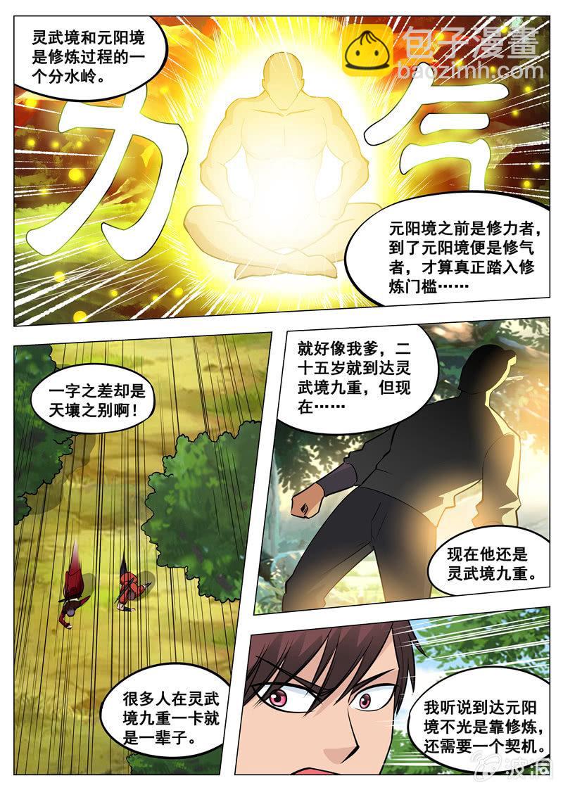 大劍神 - 第141話 幻翼蜴 - 3