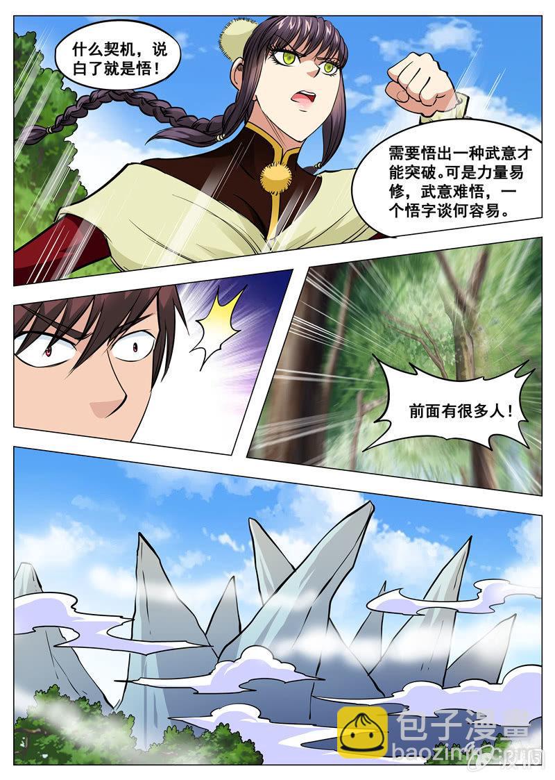 第141话 幻翼蜴-第142话