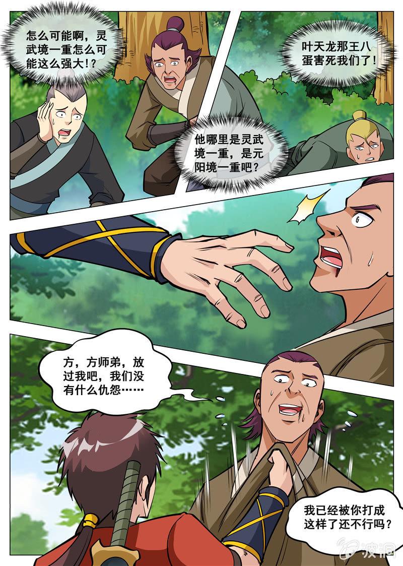 第141话 幻翼蜴-第142话