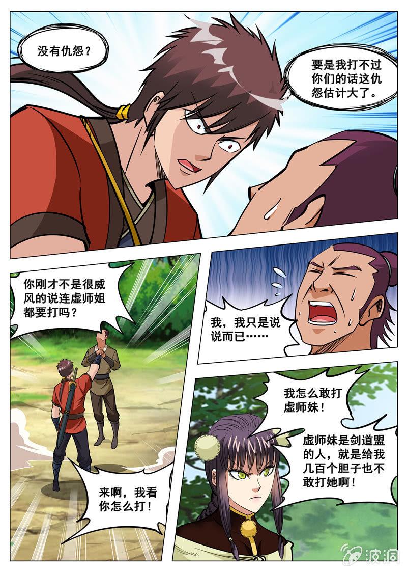 大劍神 - 第141話 幻翼蜴 - 3