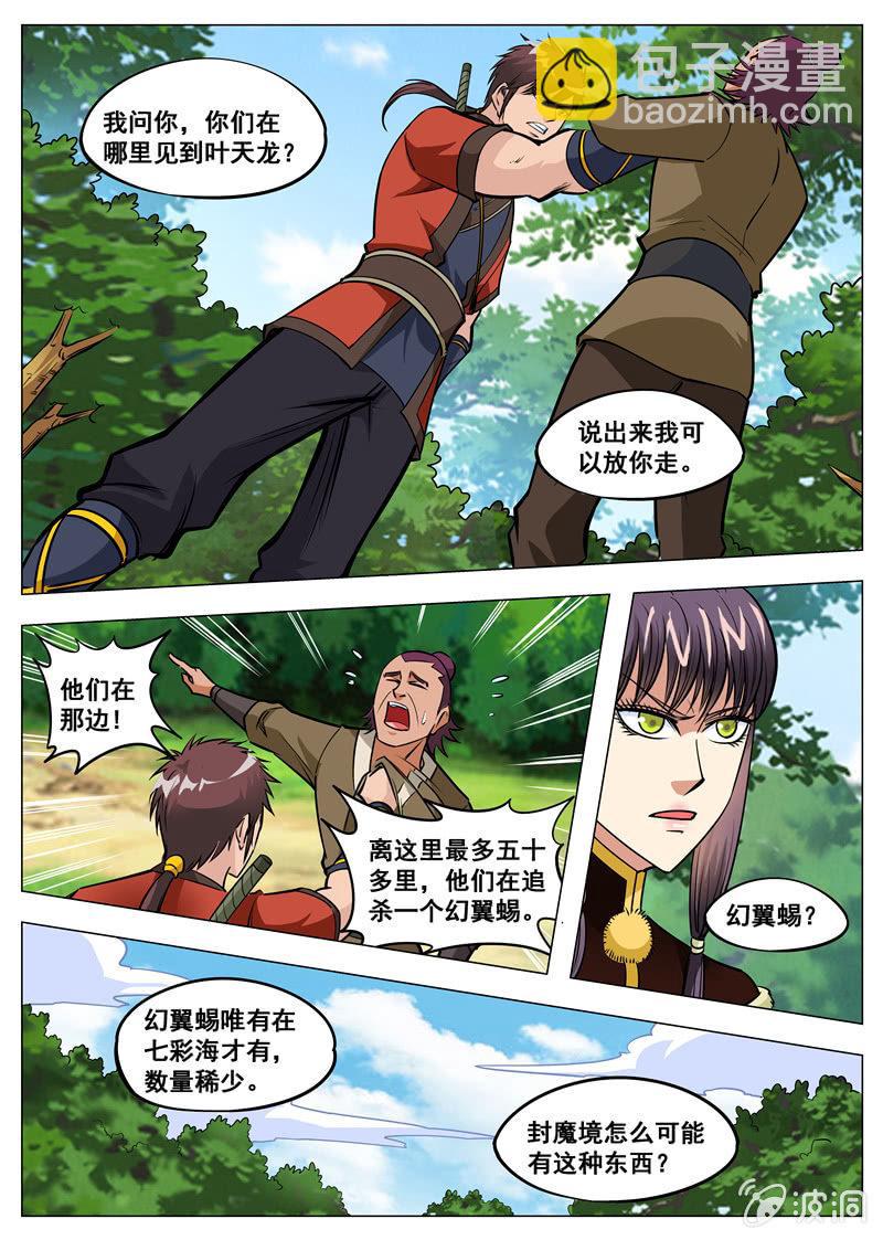 第141话 幻翼蜴-第142话