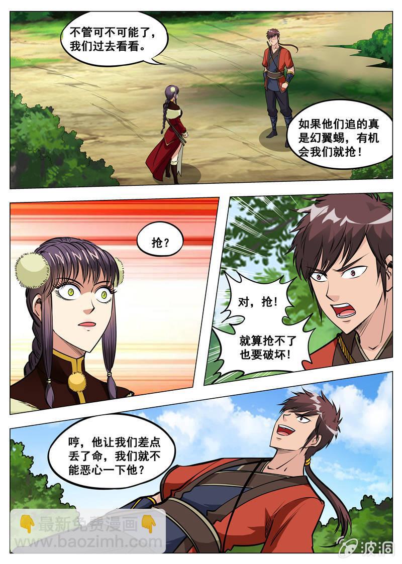 第141话 幻翼蜴-第142话