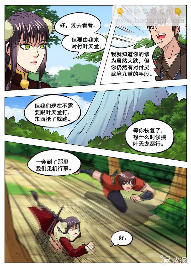 第141话 幻翼蜴-第142话