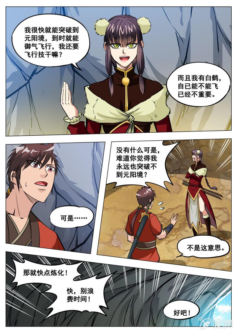 第143话 灵魂血炼-第144话