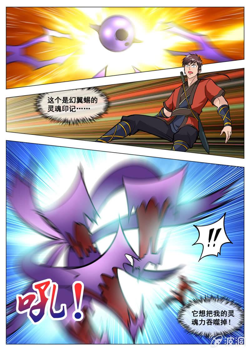 第143话 灵魂血炼-第144话