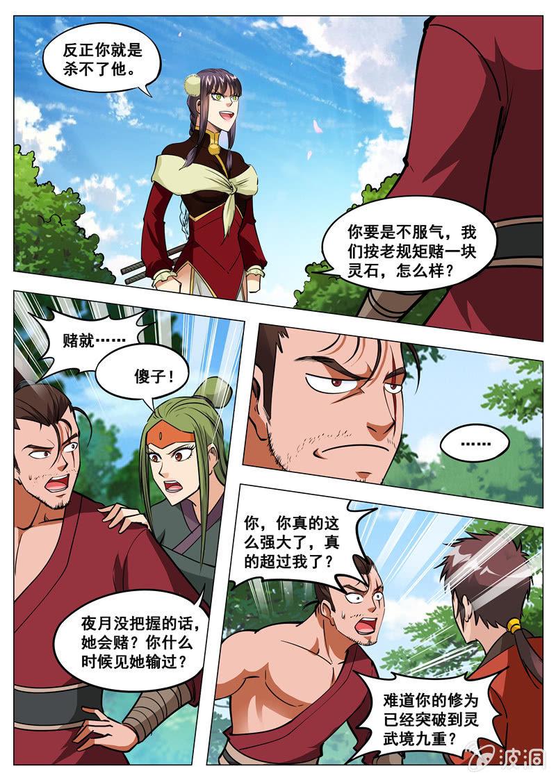 第145话 赌一局-第146话