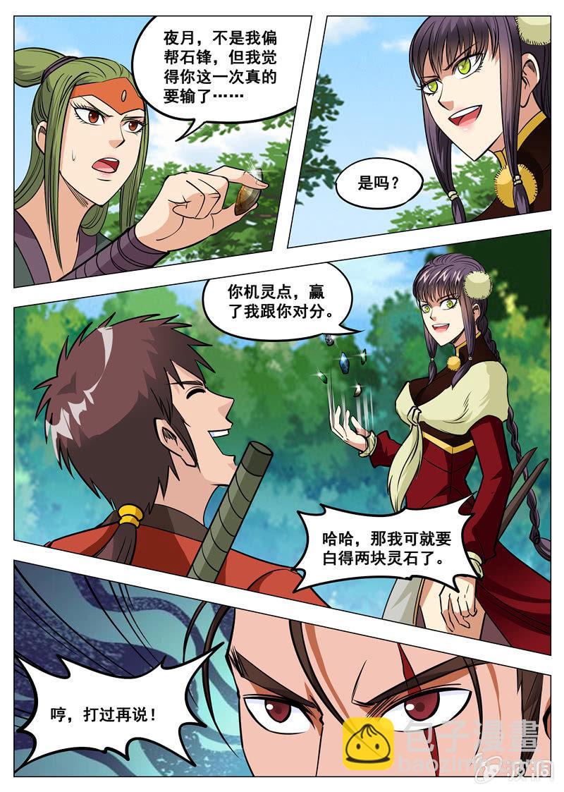 第145话 赌一局-第146话