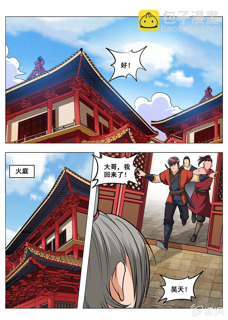 大劍神 - 第151話 忍到什麼時候 - 1