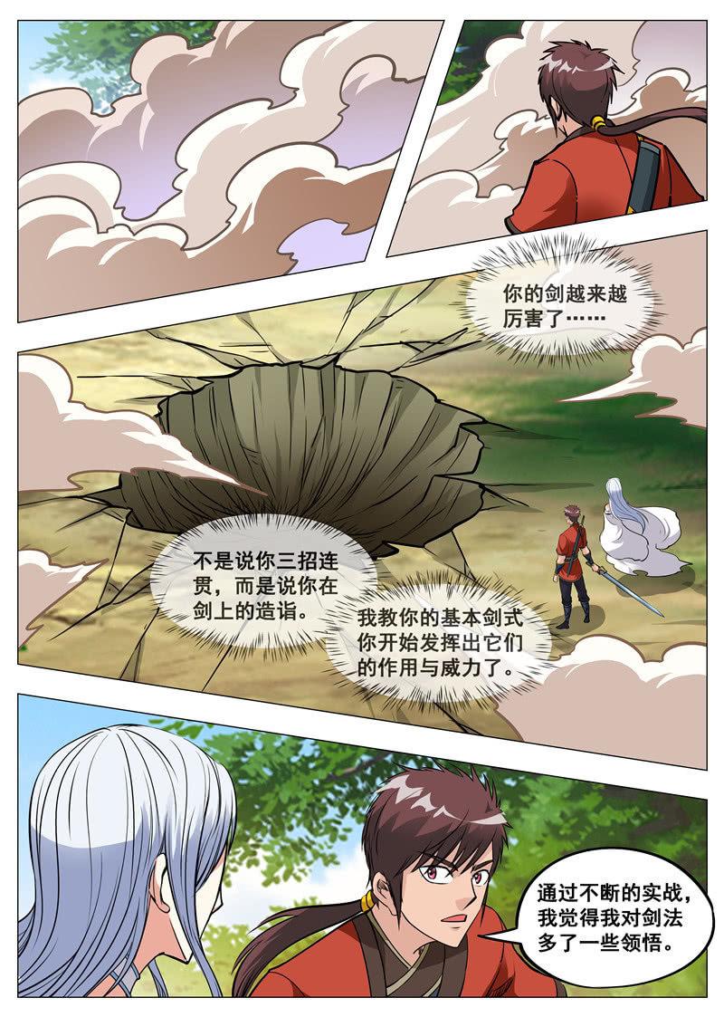 第153话 黑鳞狐-第154话