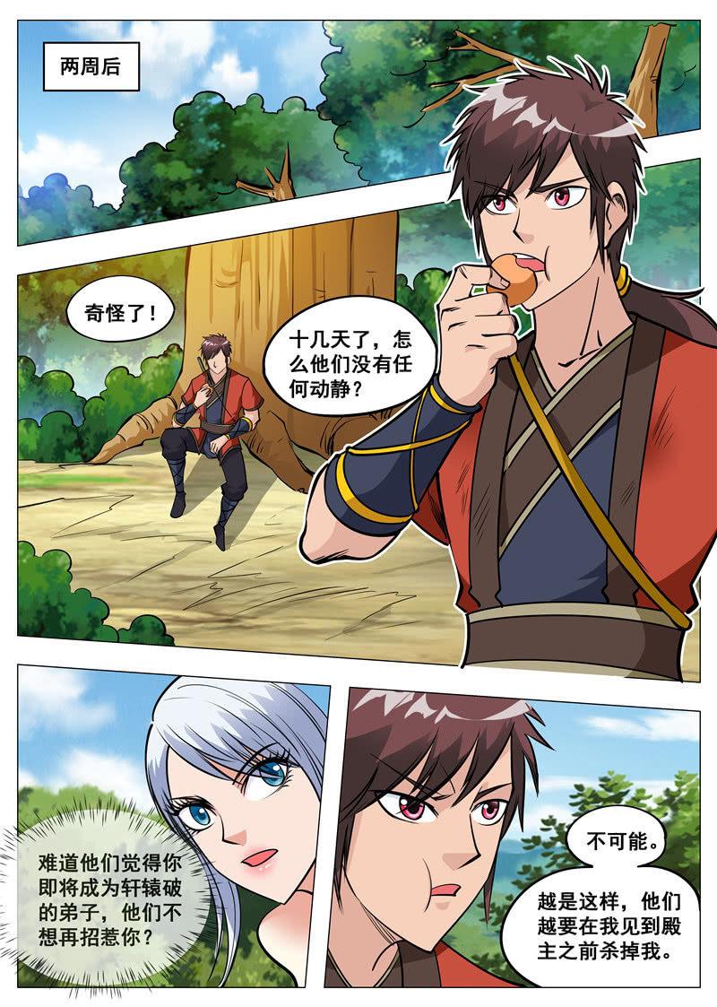 第153话 黑鳞狐-第154话