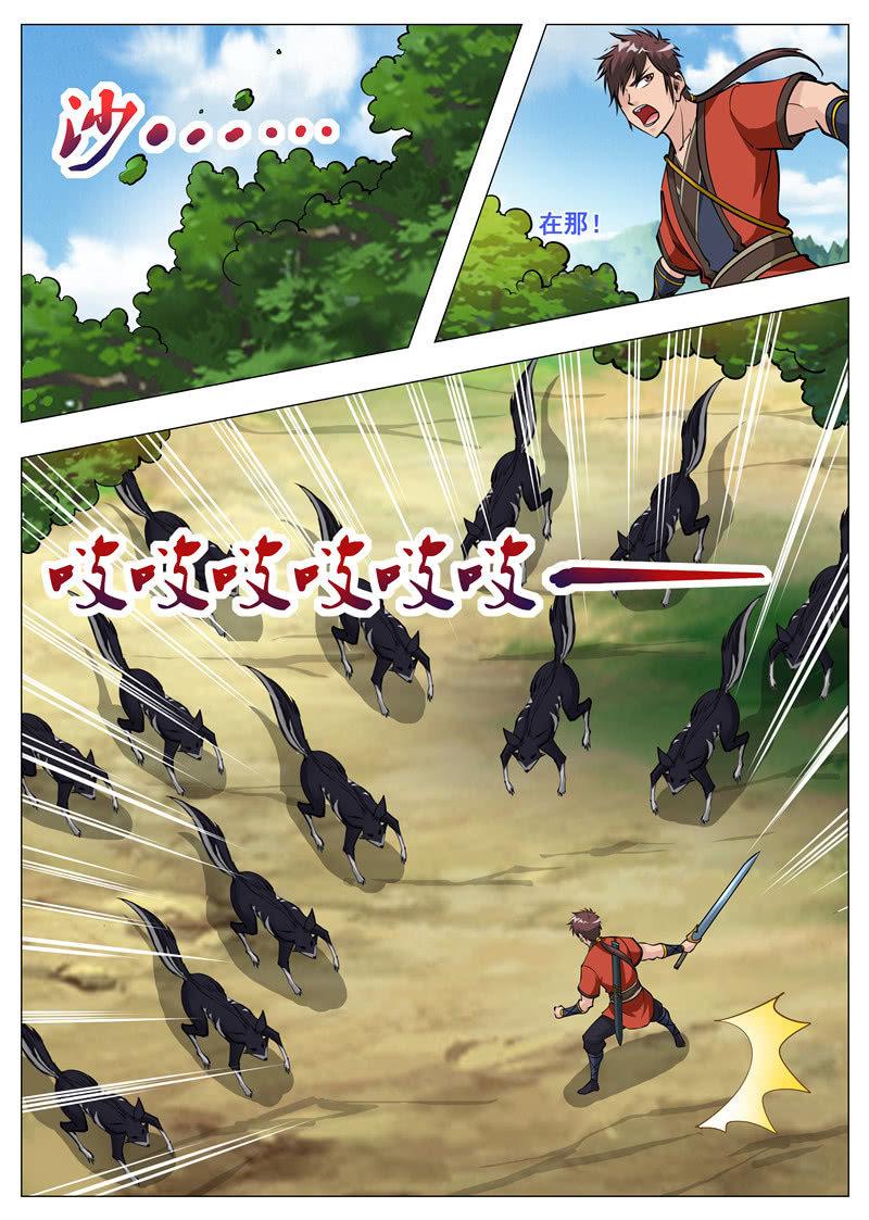 第153话 黑鳞狐-第154话