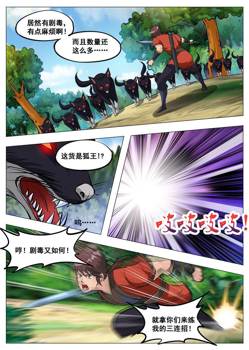 第153话 黑鳞狐-第154话