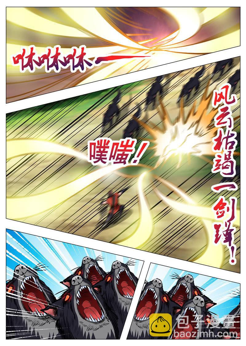 第153话 黑鳞狐-第154话