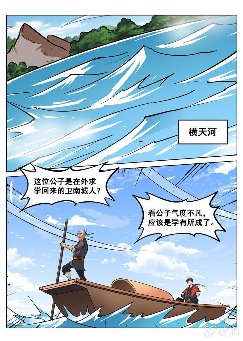 大劍神 - 第157話 鬼哭劍 - 4