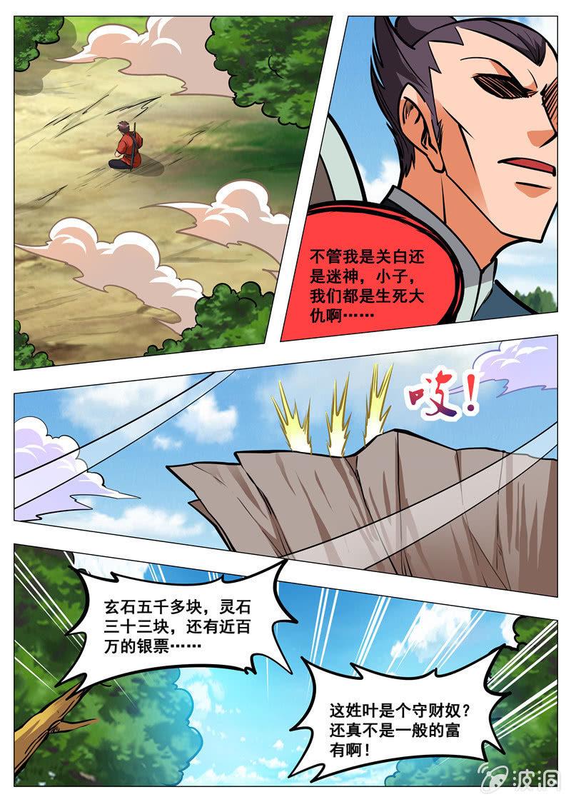 大劍神 - 第157話 鬼哭劍 - 1