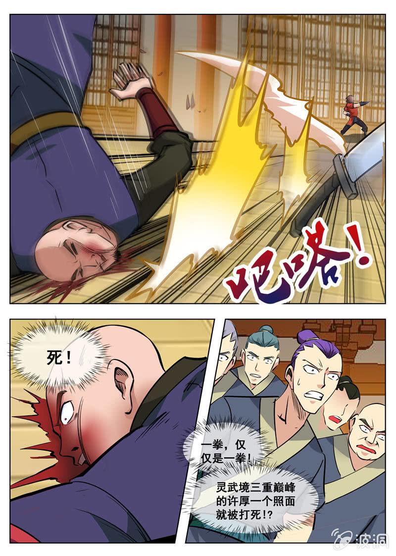 第161话 大开杀戒-第162话