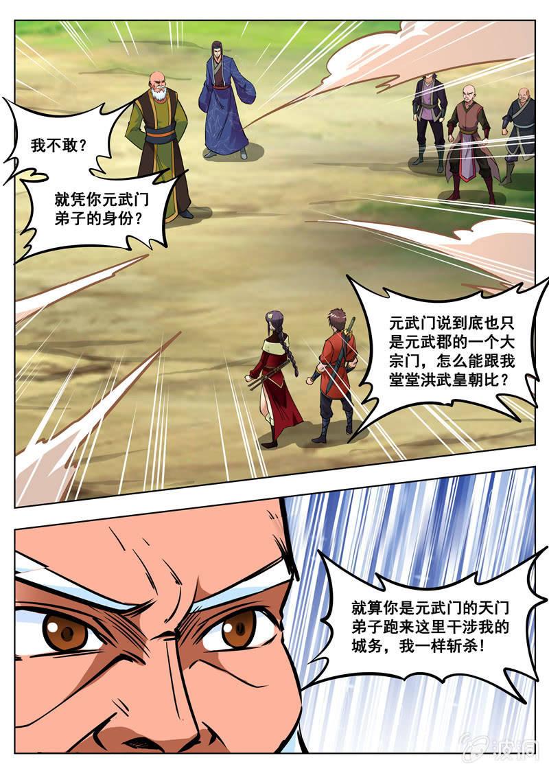 第163话 落星府-第164话