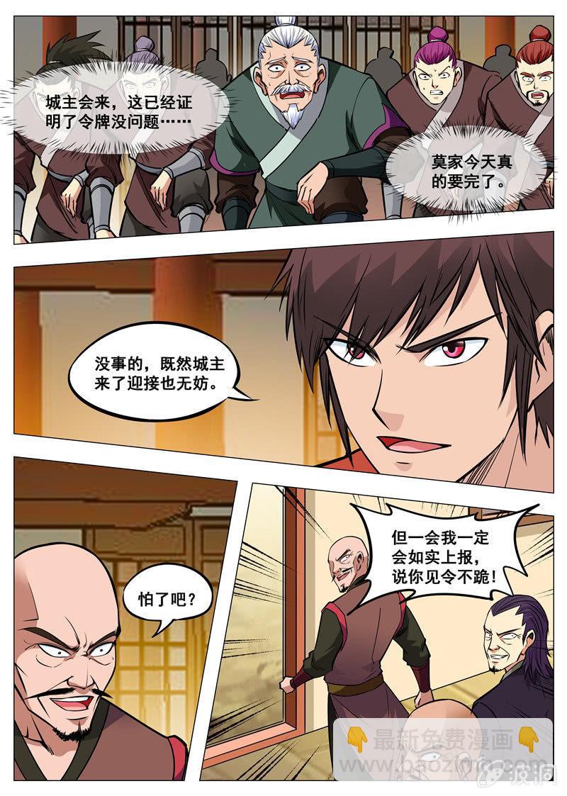 第163话 落星府-第164话