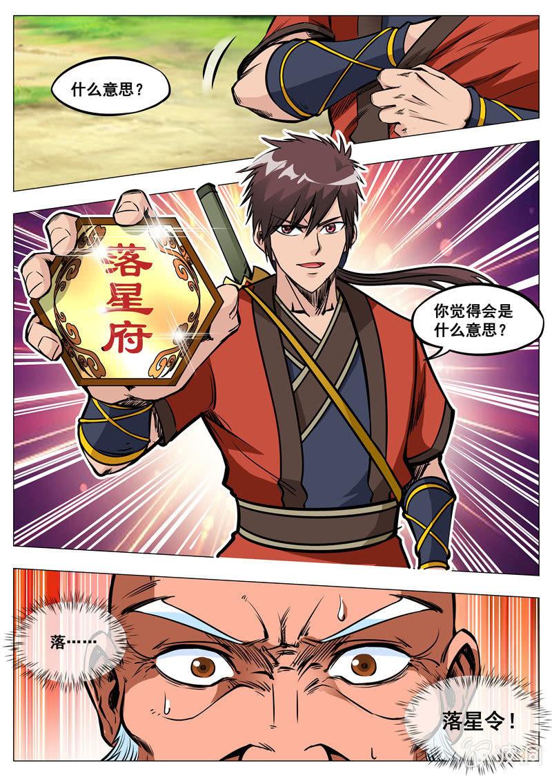 第163话 落星府-第164话