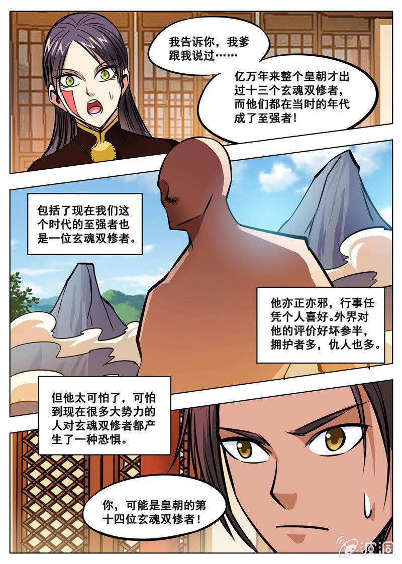 第165话 登顶武道-第166话