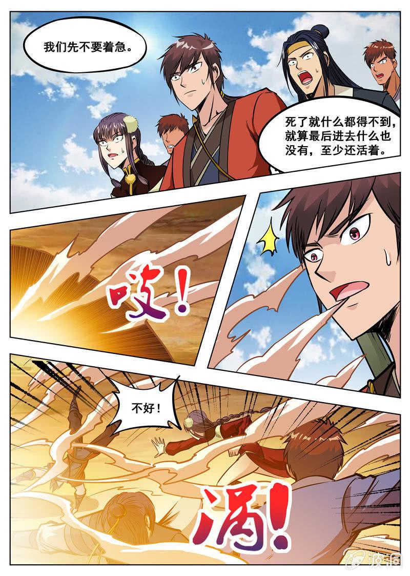 大劍神 - 第167話 沙怪 - 2