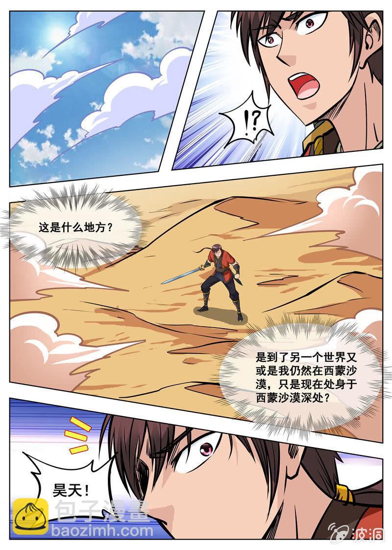 第167话 沙怪-第168话