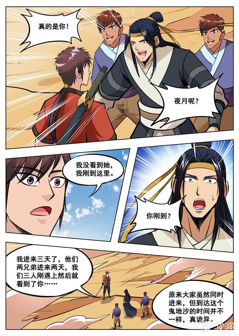 第167话 沙怪-第168话