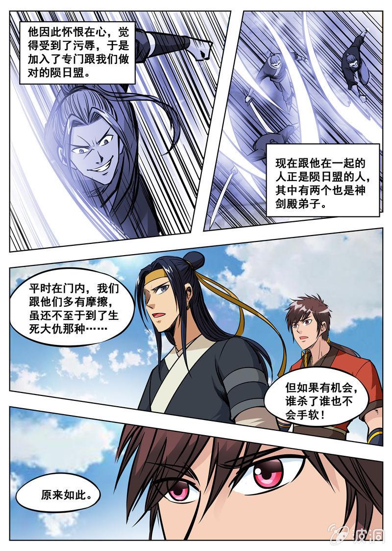 大劍神 - 第167話 沙怪 - 5