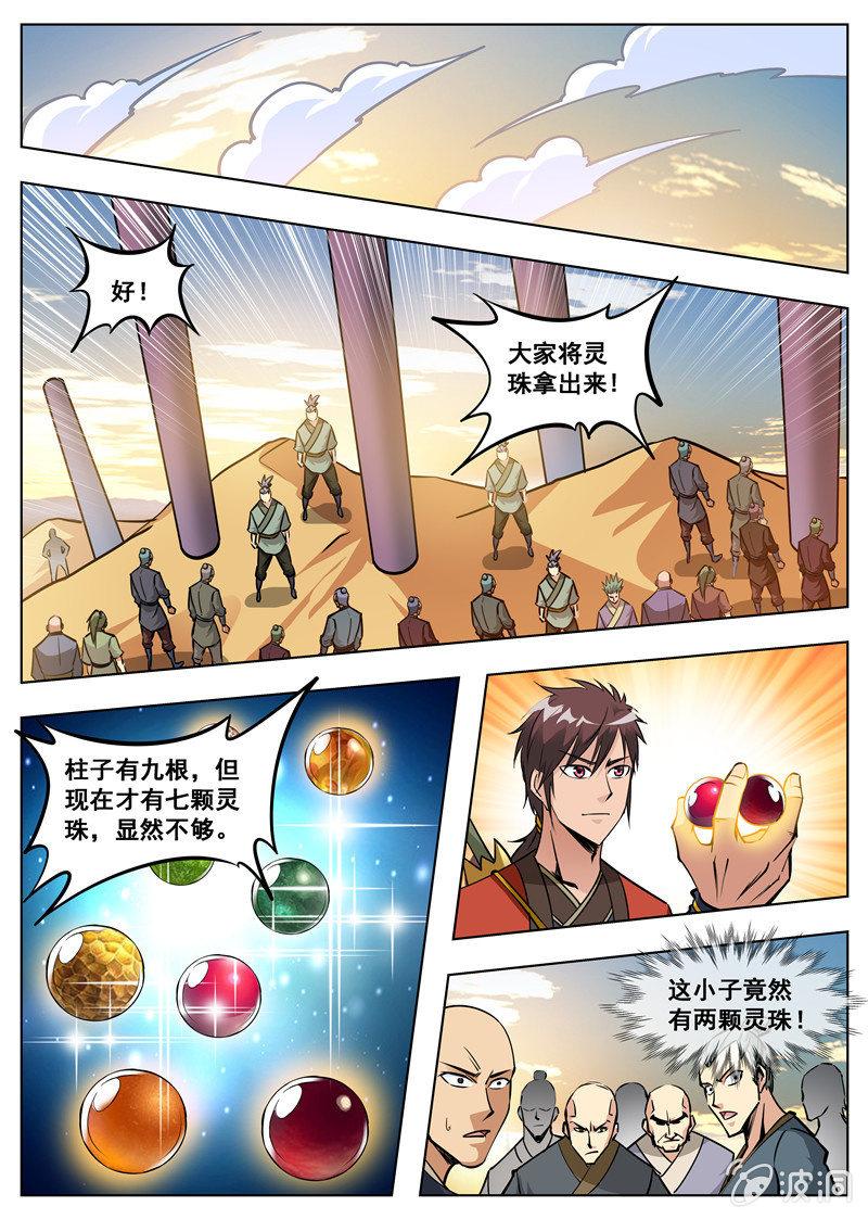 第169话 夺宝-第170话