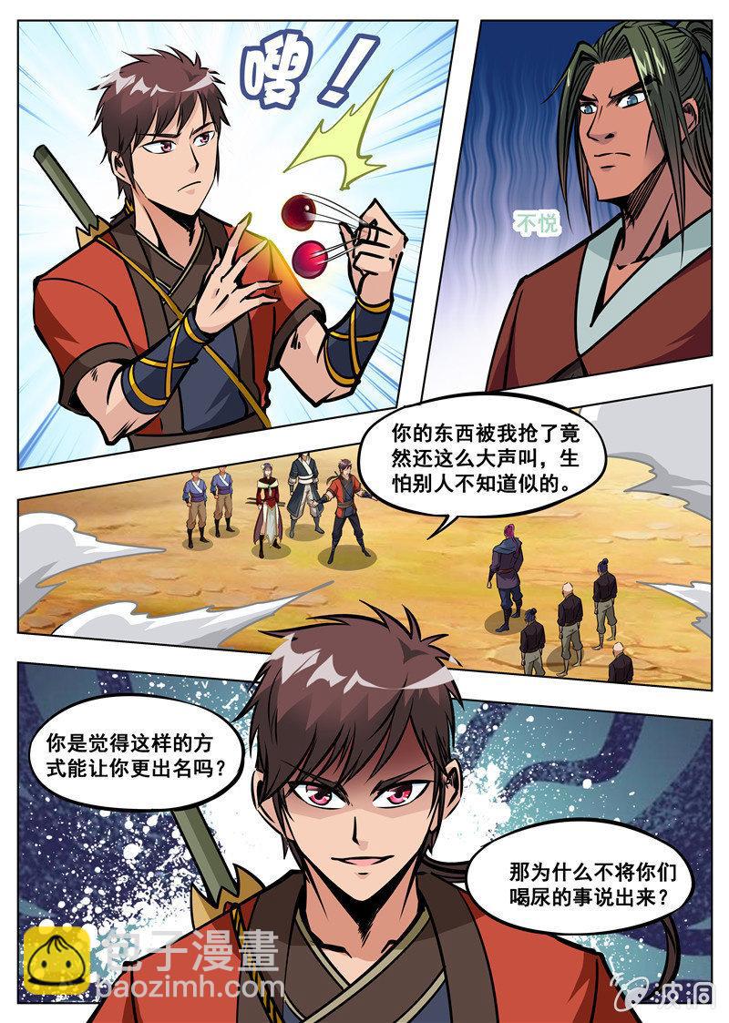 第169话 夺宝-第170话