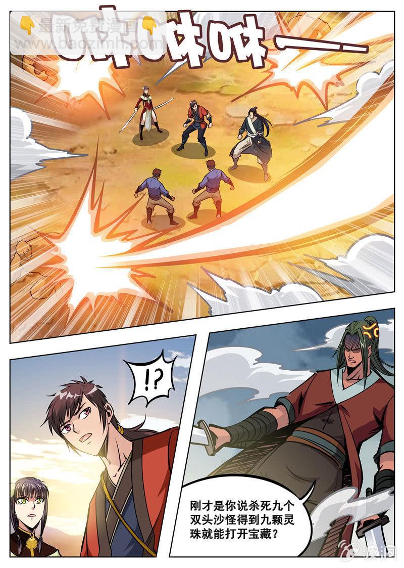 第169话 夺宝-第170话