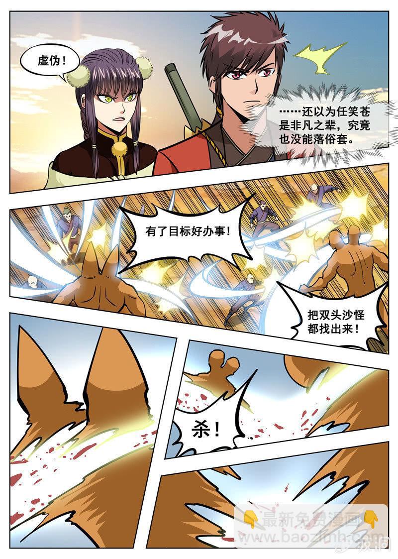 第169话 夺宝-第170话