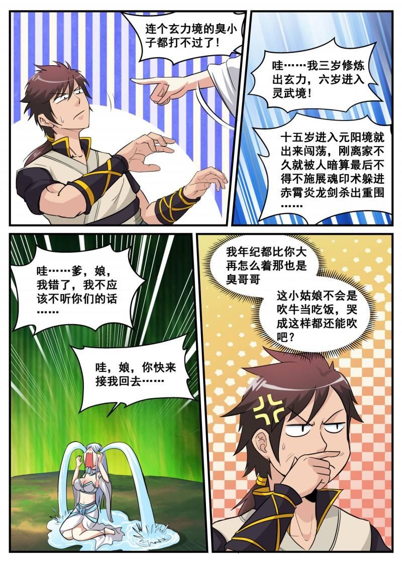 第18话 主角待遇，真的是皮-第18话