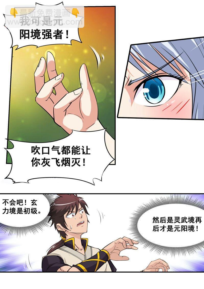 第18话 主角待遇，真的是皮-第18话