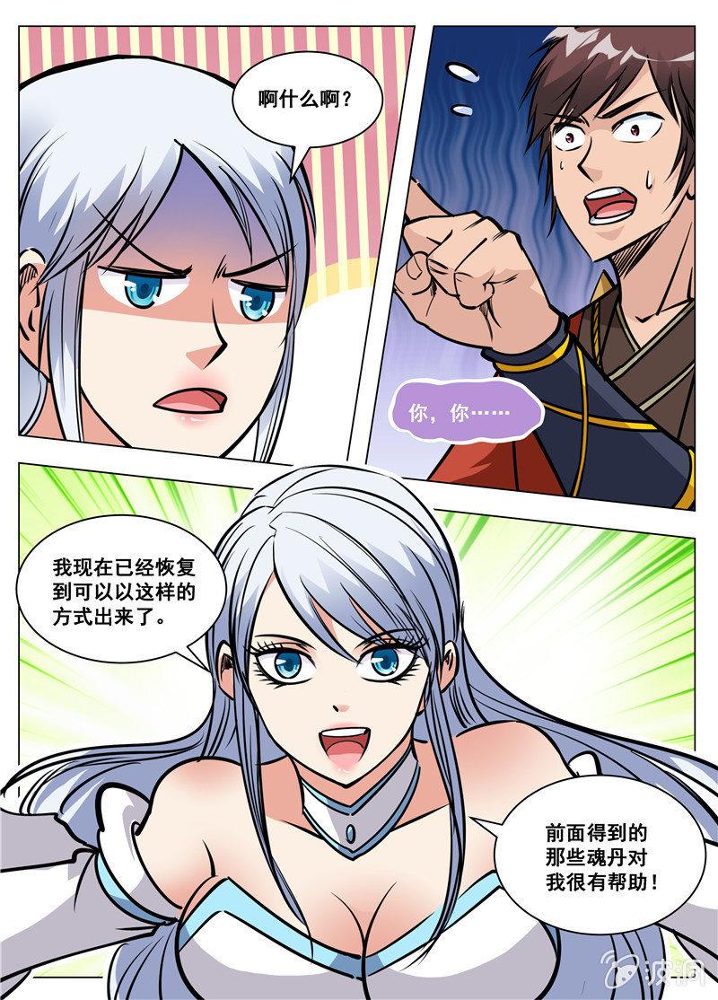 第171话 炼化(1/2)-第172话