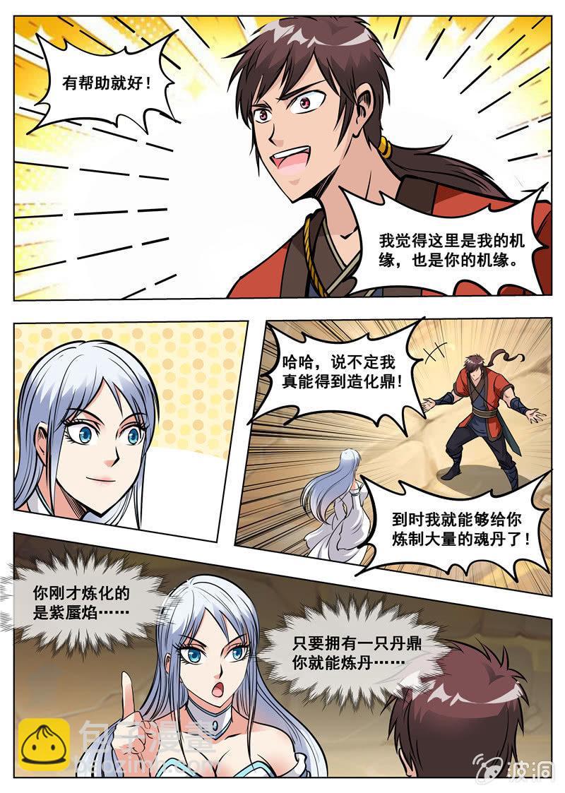 第171话 炼化(1/2)-第172话