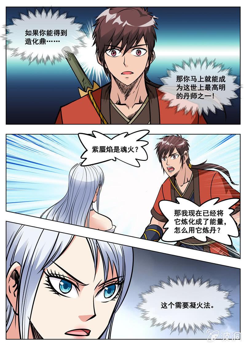 第171话 炼化(1/2)-第172话